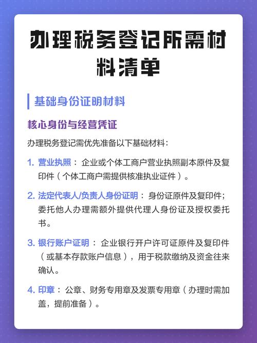 办理税务登记所需材料清单