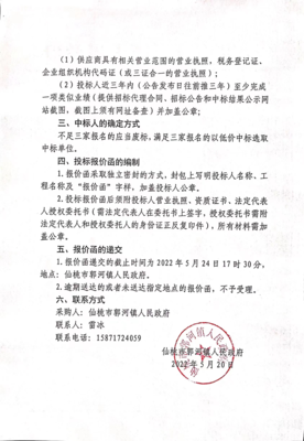 仙桃市乡村振兴水产品产业园项目可行性研究报告及&ldquo;一案两书&rdquo;编制招标代理服务采购询价公告