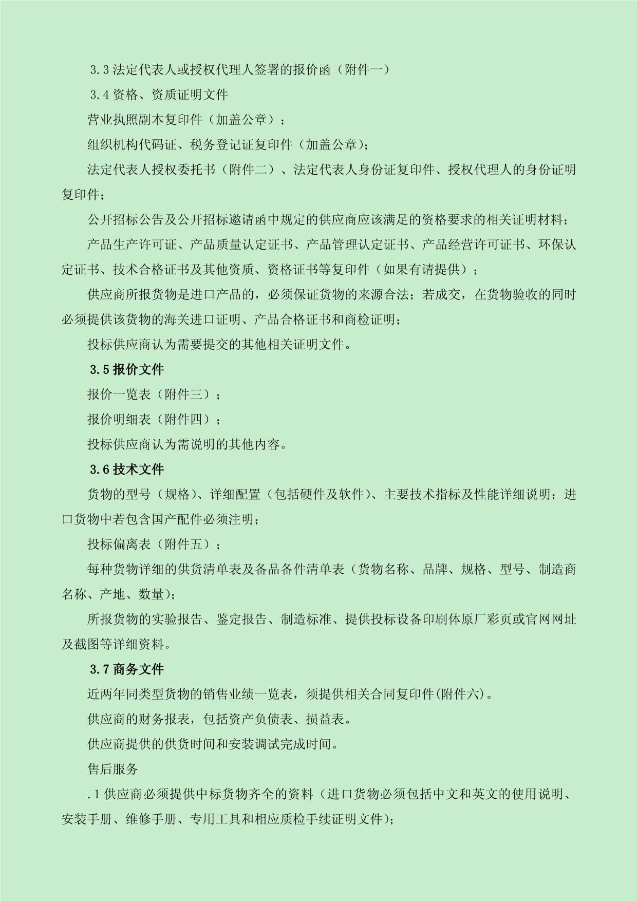强化采购合规与提高服务效率 | 山东女子学院实验设备采购进行公开招标
