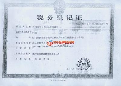 江门市大自然化工招商加盟全攻略 959品牌与税务登记代理实操指南