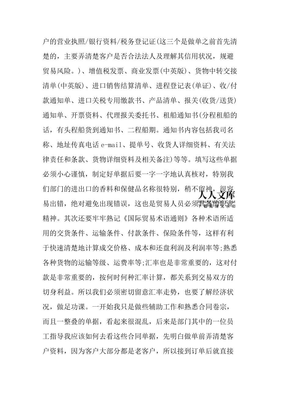 国贸实习报告范文 税务登记代理实务与思考