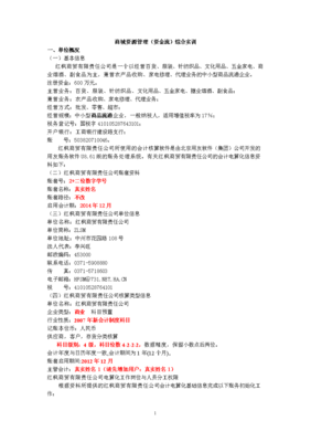 会计电算化ERP综合实训与税务登记代理的结合应用